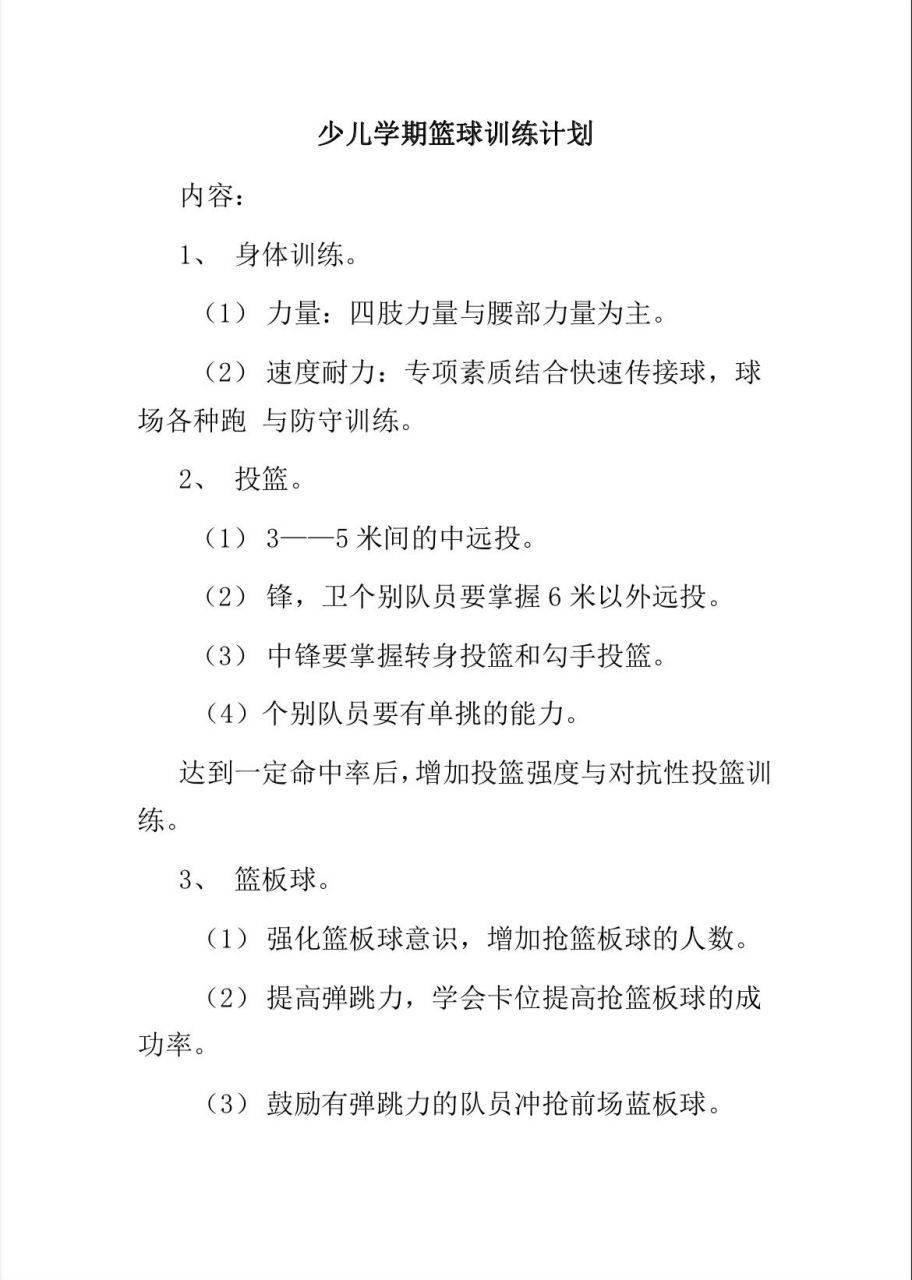 如何根据个人体能调整篮球对抗训练强度_0